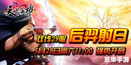 【天地英雄紫将:游戏中的独特魅力与挑战】 【天地英雄紫将:游戏中的独特魅力与挑战】