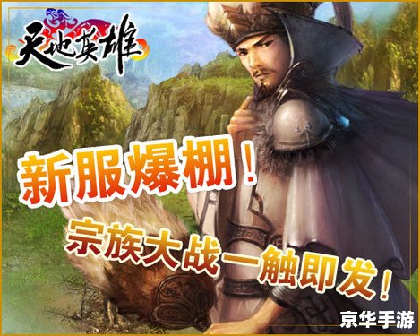 【天地英雄紫将：游戏中的独特魅力与挑战】