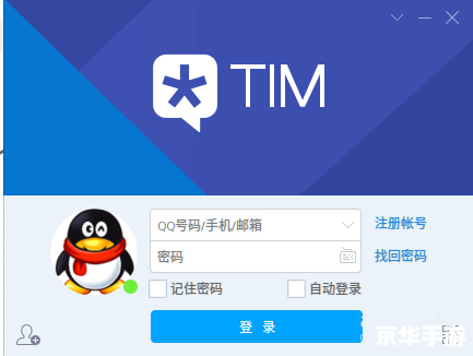 腾讯TIM安装教程
