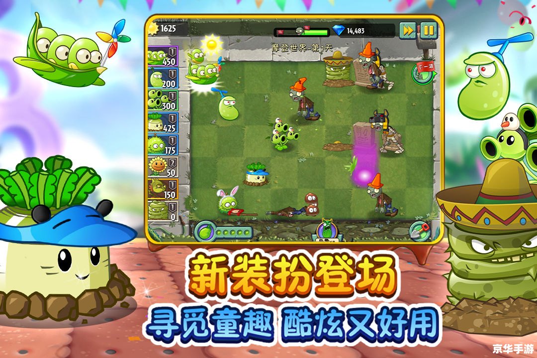 【植物大战僵尸2 PC版】:重温经典,挑战升级 【植物大战僵尸2 PC版】:重温经典,挑战升级