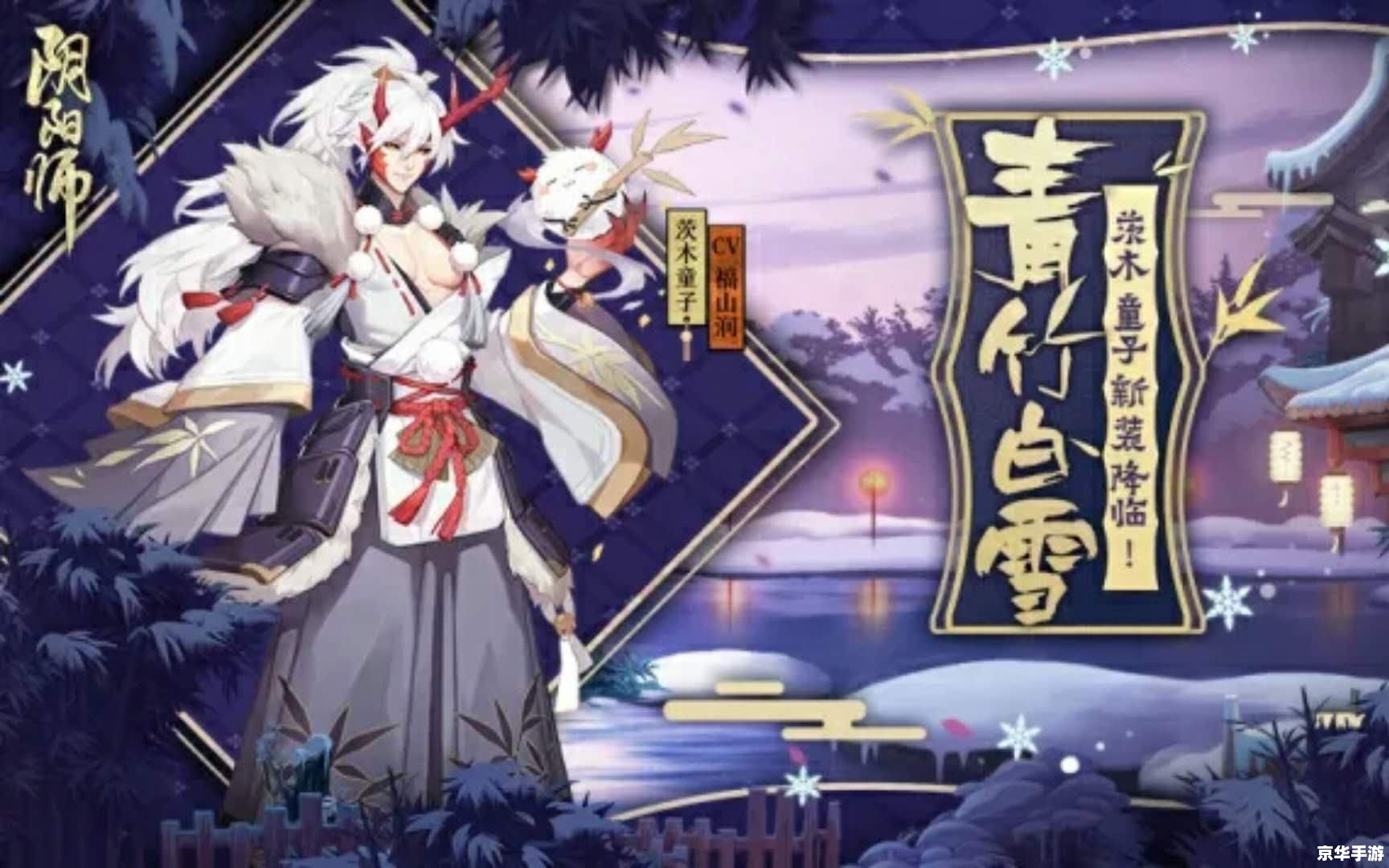 【阴阳师茨木童子】:魅力四溢的式神之旅 【阴阳师茨木童子】:魅力四溢的式神之旅