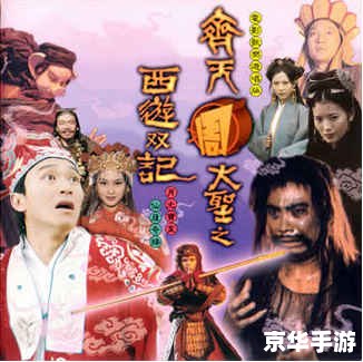 大话西游之月光宝盒:经典再现,重温西游路 大话西游之月光宝盒:经典再现,重温西游路