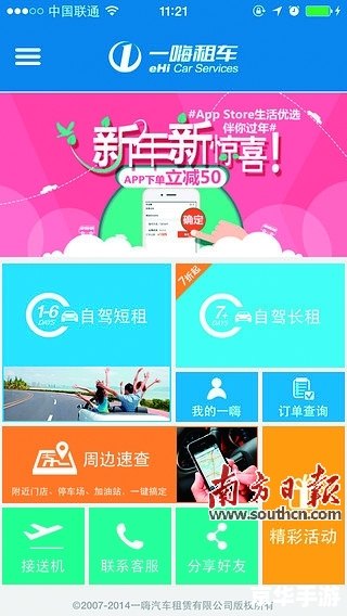 一嗨租车app怎么用 一嗨租车app怎么用