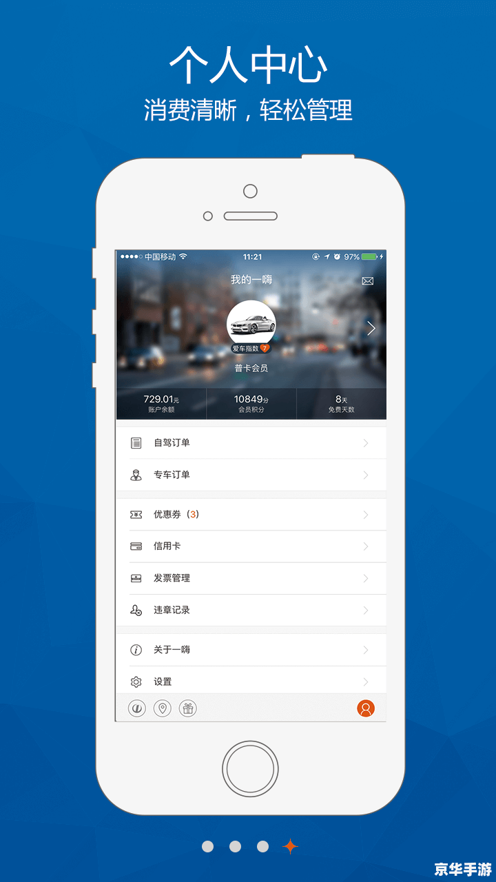 一嗨租车app怎么用 一嗨租车app怎么用
