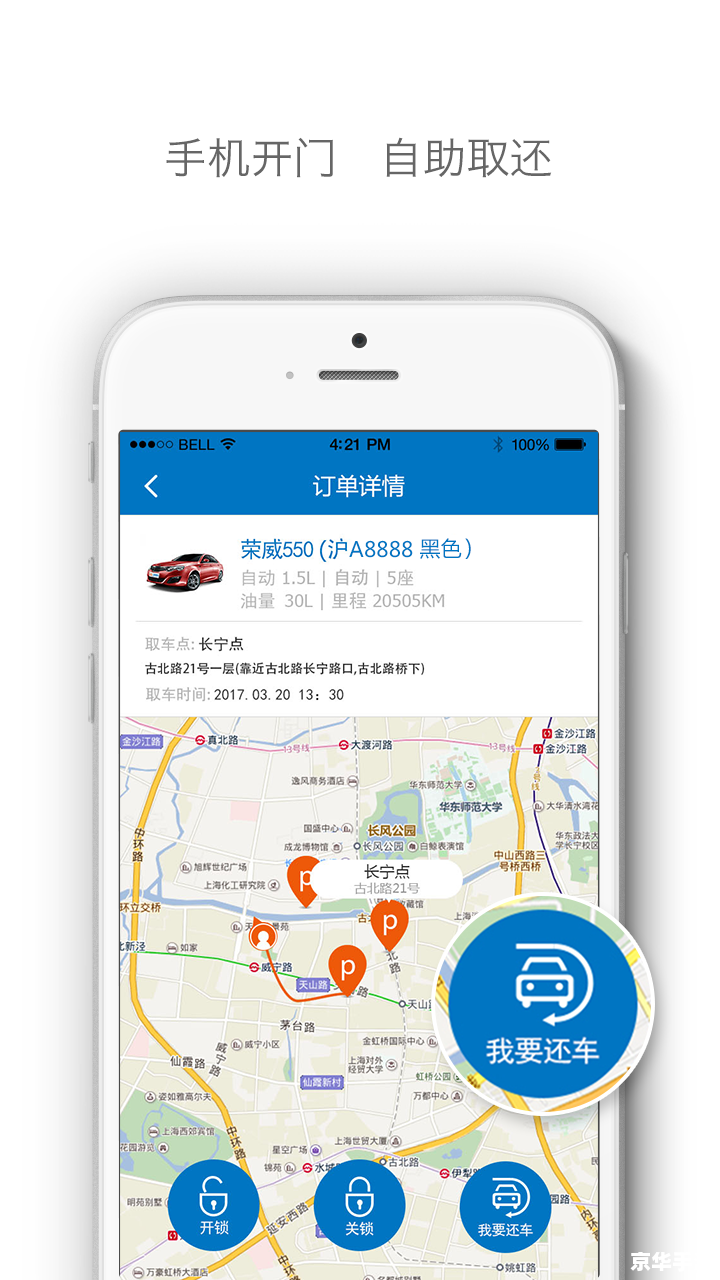 一嗨租车app怎么用