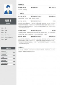 简历模板怎么安装word格式