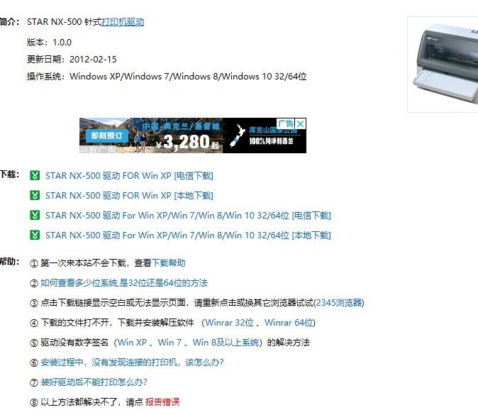 star nx600驱动怎么用