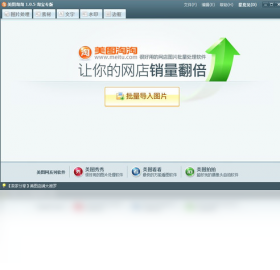 美图淘淘官方怎么安装2013 美图淘淘官方安装教程2013版 美图淘淘官方怎么安装2013 美图淘淘官方安装教程2013版