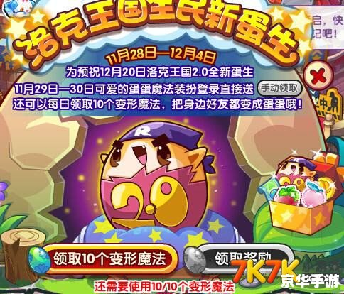 【洛克王国魔法石：揭秘游戏内外的魔法世界】