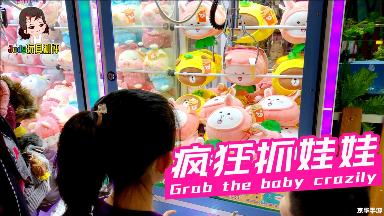 游戏厅抓娃娃技巧 【游戏厅抓娃娃大揭秘:成为抓娃娃达人的技巧与心得】 游戏厅抓娃娃技巧 【游戏厅抓娃娃大揭秘:成为抓娃娃达人的技巧与心得】