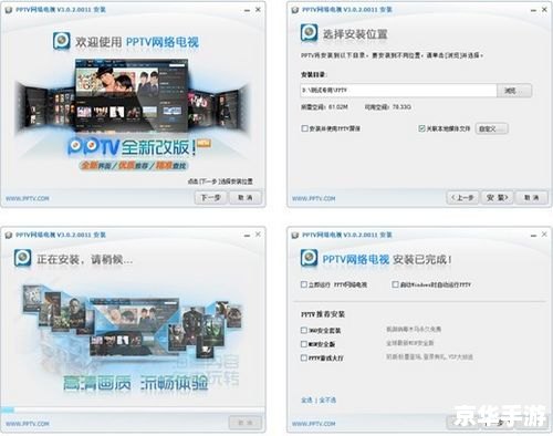 pptv安装 pptv安装