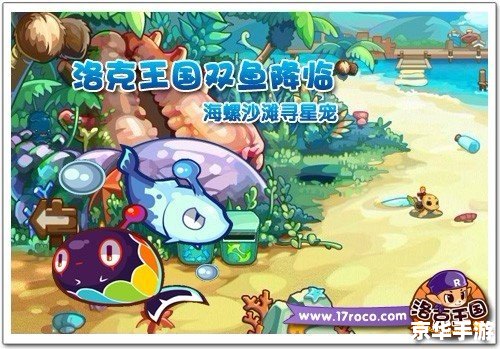 【洛克王国双鱼宝宝】:深海奇幻,双鱼传奇 【洛克王国双鱼宝宝】:深海奇幻,双鱼传奇