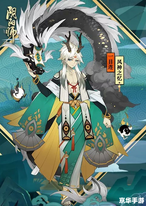 【阴阳师一目连】：神秘的风神与守护之力
