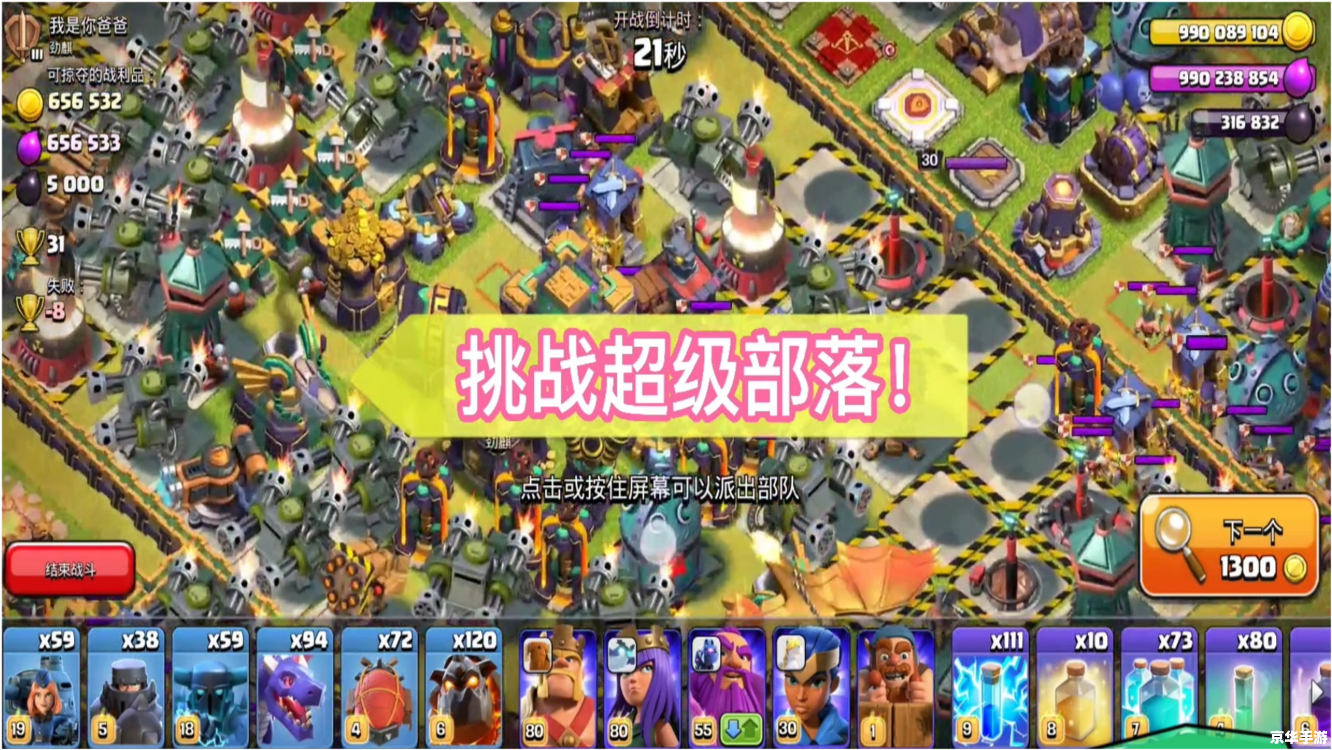 部落战争无敌版 部落争霸：无敌之战
