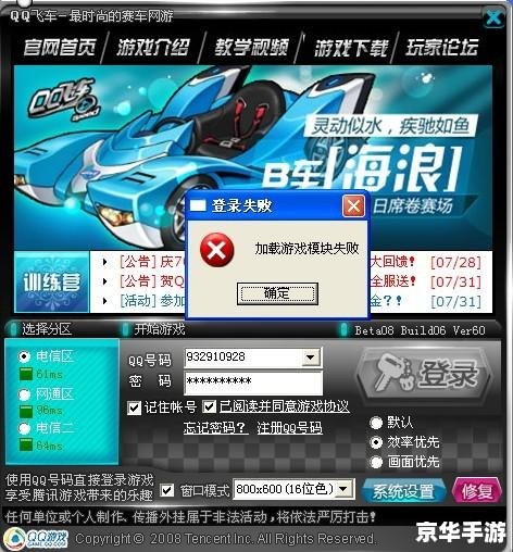 【QQ飞车加载游戏模块失败】原因及解决方案 【QQ飞车加载游戏模块失败】原因及解决方案