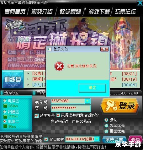 【QQ飞车加载游戏模块失败】原因及解决方案 【QQ飞车加载游戏模块失败】原因及解决方案