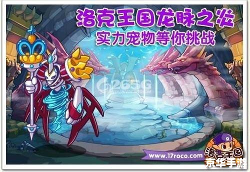 【洛克王国阿基拉】：探秘魔法世界，解锁阿基拉的神秘力量
