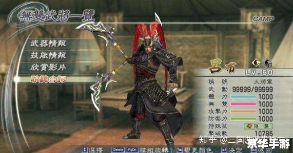 【真三国无双1.4e】:重温经典,再现三国英勇传奇 【真三国无双1.4e】:重温经典,再现三国英勇传奇