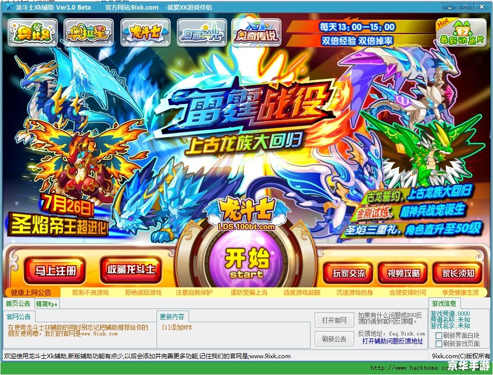 【龙斗士XK】：探索未知，战胜强敌
