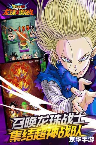 【龙珠激斗2.0无敌版】:终极战斗体验,重温经典 【龙珠激斗2.0无敌版】:终极战斗体验,重温经典