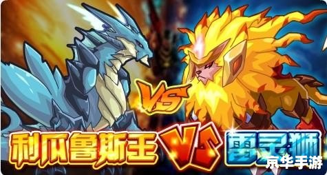 【赛尔号鲁斯王超进化】—— 探寻游戏内外的超进化奥秘