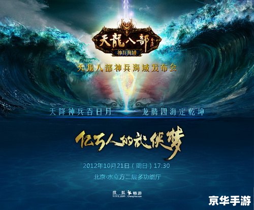 【新天龙八部全集】—— 探寻江湖世界,再现经典传奇 【新天龙八部全集】—— 探寻江湖世界,再现经典传奇