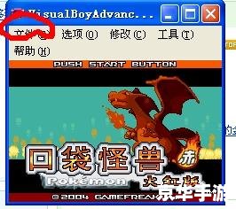 口袋妖怪火红金手指 【火红征战:口袋妖怪金手指的奇幻之旅】 口袋妖怪火红金手指 【火红征战:口袋妖怪金手指的奇幻之旅】