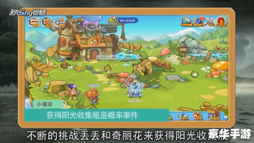 【洛克王国阳光收集瓶】:光与魔法的奇幻之旅 【洛克王国阳光收集瓶】:光与魔法的奇幻之旅