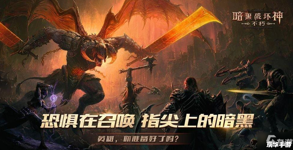暗黑破坏神2:毁灭之王 【暗黑破坏神2: 毁灭之王】深度解析
