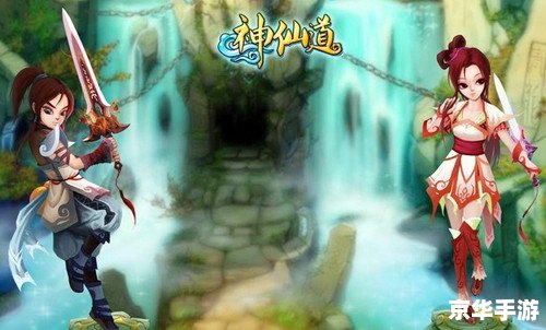 神仙道仙道会：探索奇幻仙境，决战最强仙道传奇
