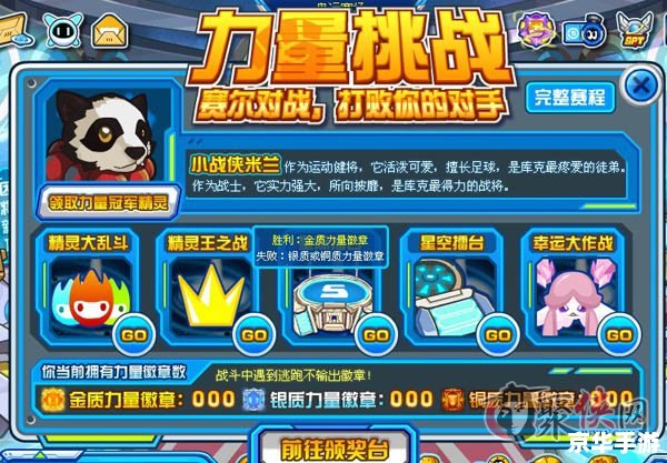 【赛尔号哈尼卡】:星际航行中的新挑战 【赛尔号哈尼卡】:星际航行中的新挑战