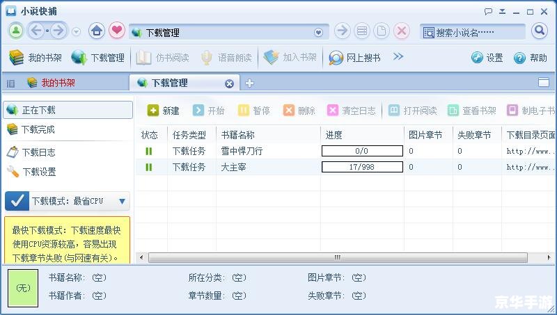 小说快捕怎么安装