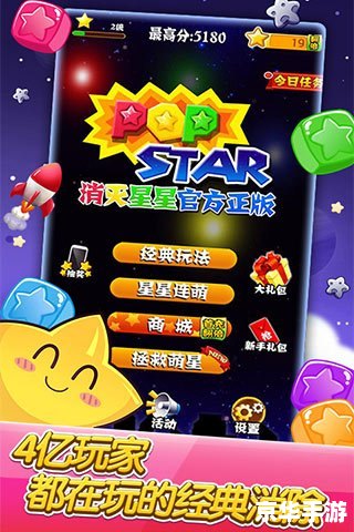 掌握技巧，轻松玩转消灭星星游戏