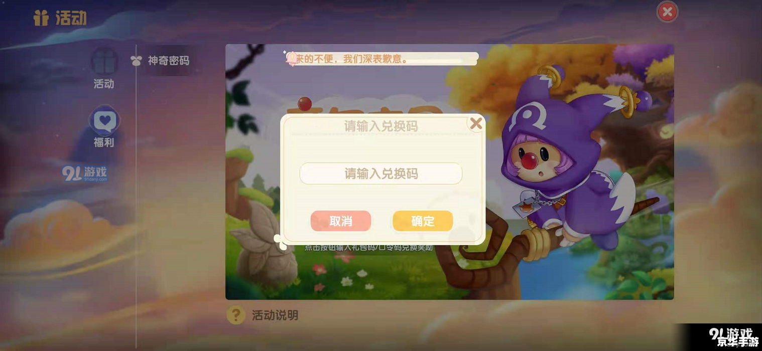【摩尔庄园兑换码全攻略:获取、使用与注意事项】 【摩尔庄园兑换码全攻略:获取、使用与注意事项】