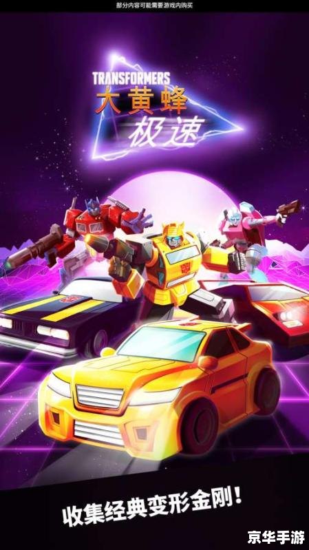 【大黄蜂2代】:重燃经典,挑战未来! 【大黄蜂2代】:重燃经典,挑战未来!