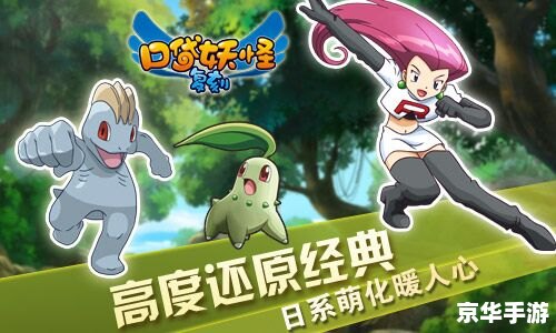 【口袋妖怪3D:探索奇幻世界,捕捉你的专属妖怪!】 【口袋妖怪3D:探索奇幻世界,捕捉你的专属妖怪!】