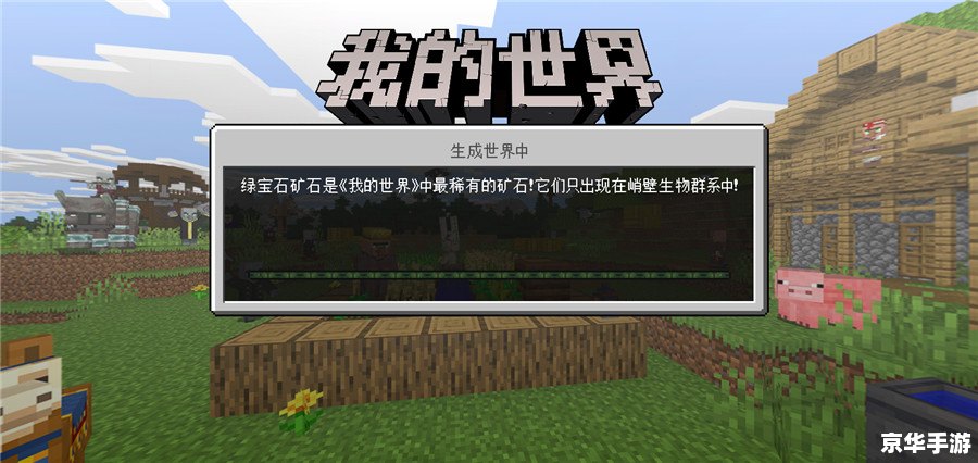 【批趣我的世界】：探索无限创意，重塑你的世界