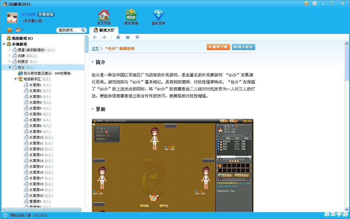 qq游戏大厅2011官方怎么安装正式版 qq游戏大厅2011官方怎么安装正式版