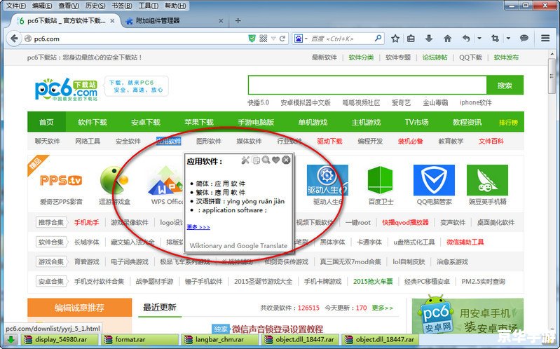 火狐狸浏览器的安装步骤详解