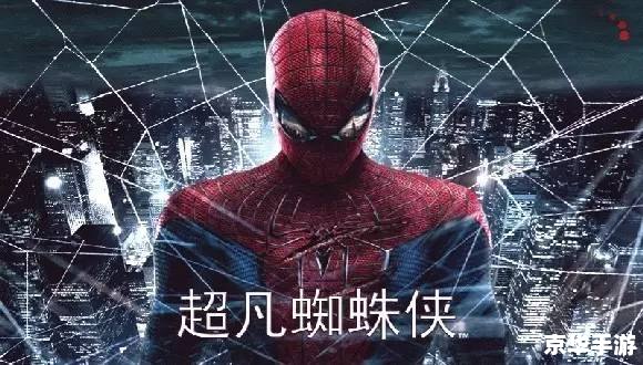 超凡蜘蛛侠BD:穿越都市的网络英雄 超凡蜘蛛侠BD:穿越都市的网络英雄