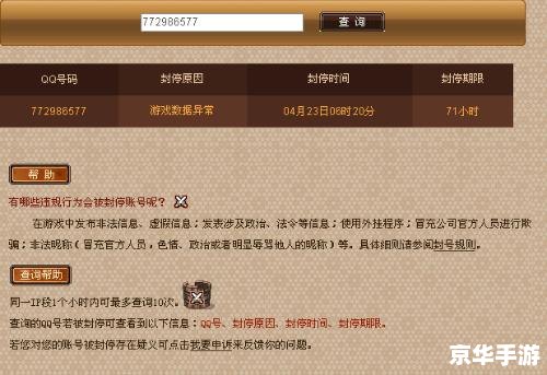dnf查询封号 【DNF封号查询全解析:如何避免、查询与应对封号危机】 dnf查询封号 【DNF封号查询全解析:如何避免、查询与应对封号危机】