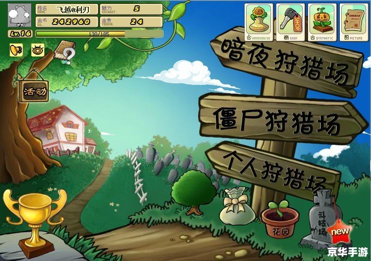 【植物大战僵尸OL版】:重燃经典,挑战升级 【植物大战僵尸OL版】:重燃经典,挑战升级