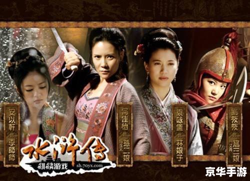 【新水浒阎婆惜:情义与背叛的游戏传奇】 【新水浒阎婆惜:情义与背叛的游戏传奇】