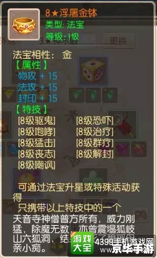 梦幻诛仙 法宝技能 梦幻诛仙法宝技能全解析 梦幻诛仙 法宝技能 梦幻诛仙法宝技能全解析