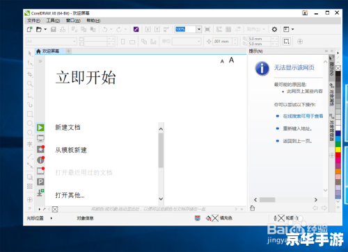 cdr怎么安装