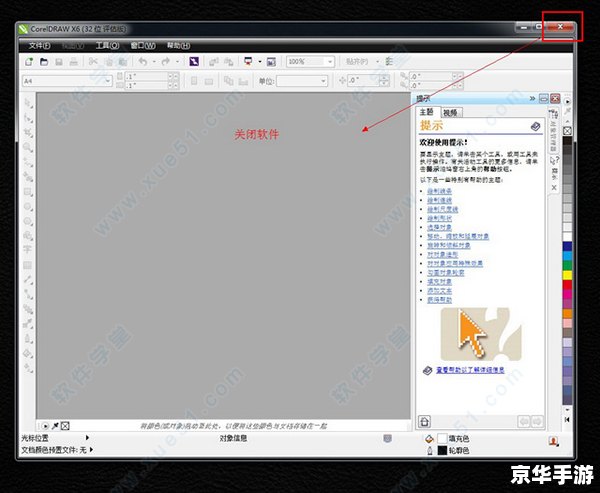 cdr怎么安装