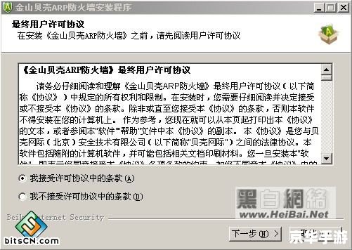 金山贝壳ARP防火墙的安装与设置教程 金山贝壳ARP防火墙的安装与设置教程