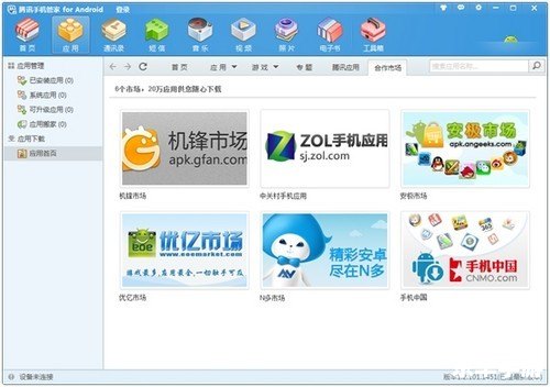 腾讯手机管家PC版官方安装教程 腾讯手机管家PC版官方安装教程