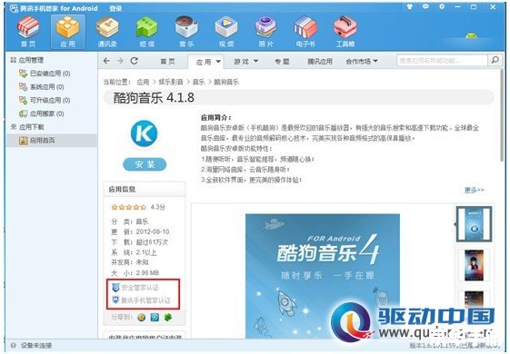腾讯手机管家PC版官方安装教程 腾讯手机管家PC版官方安装教程