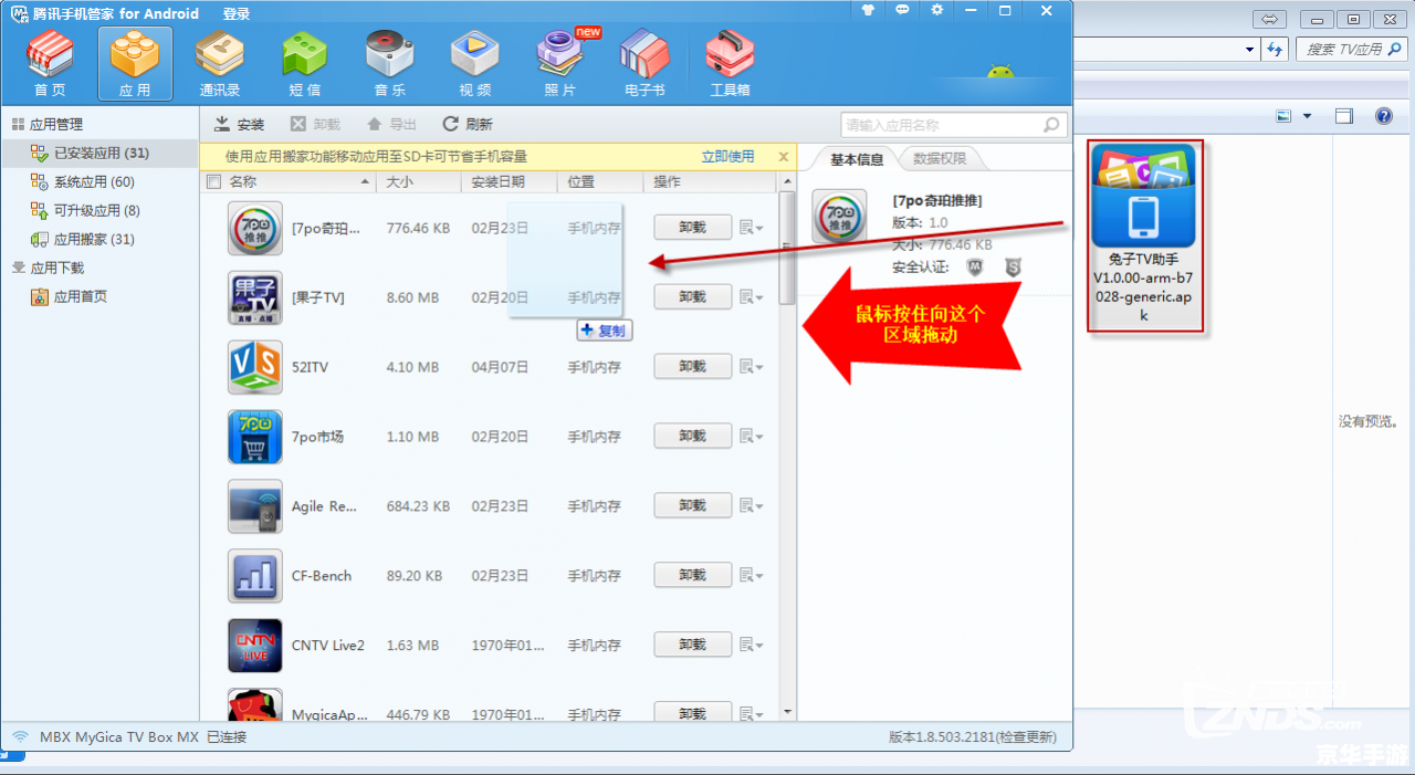 腾讯手机管家PC版官方安装教程 腾讯手机管家PC版官方安装教程